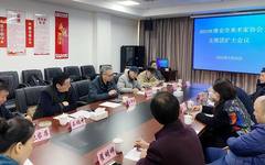 2023年淮安市美术家协会主席团扩大会议召开