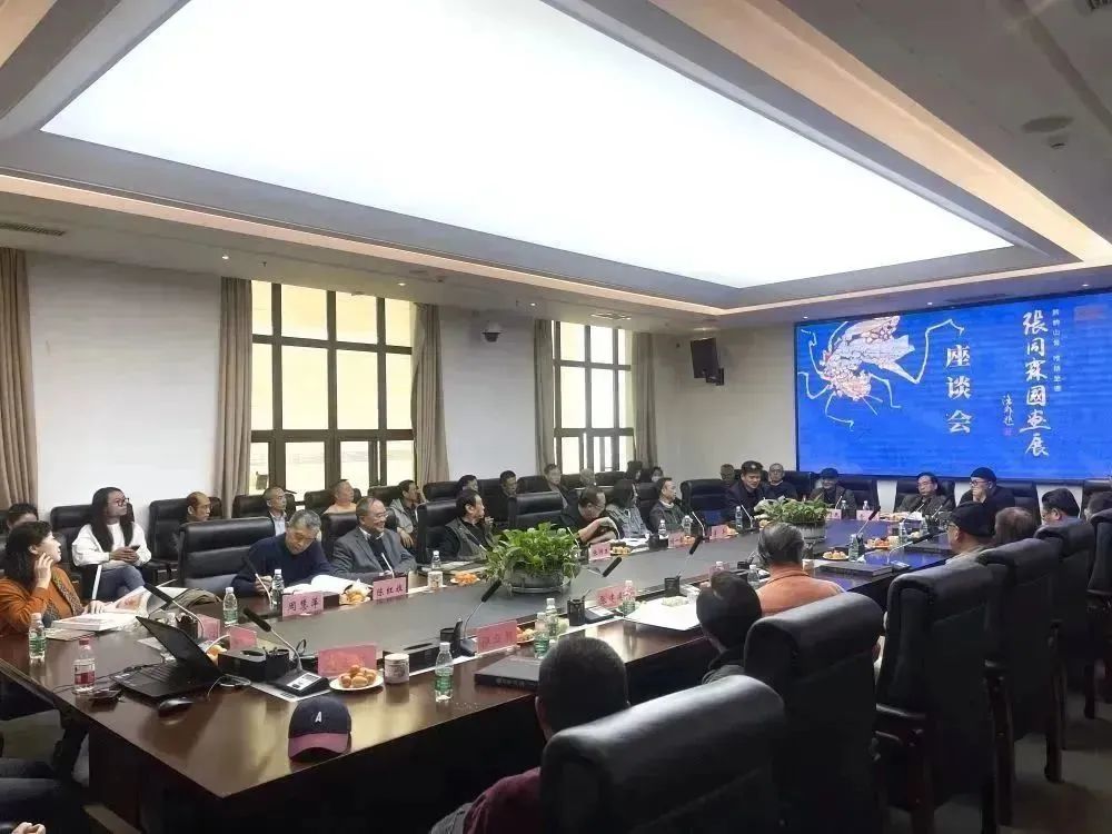 张同霖国画展座谈会