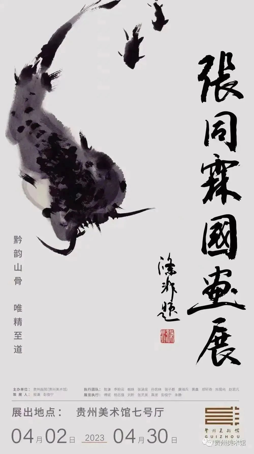 张同霖国画展