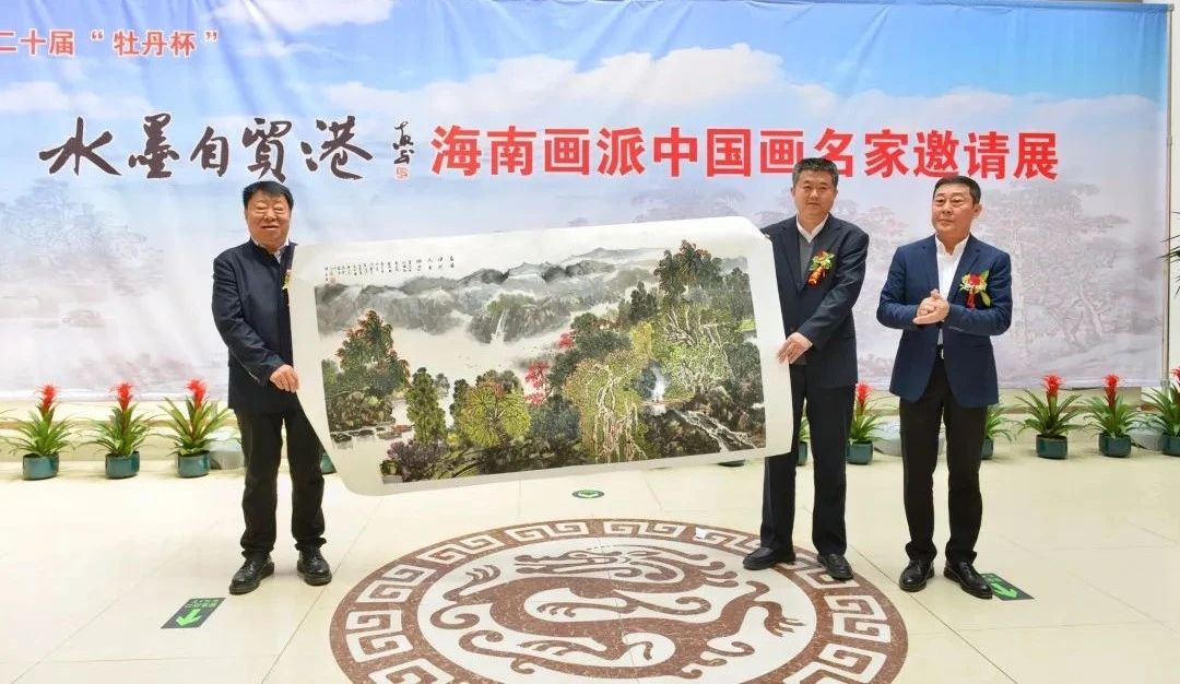 海南省文联、海南省美协向菏泽市博物馆赠送国画作品