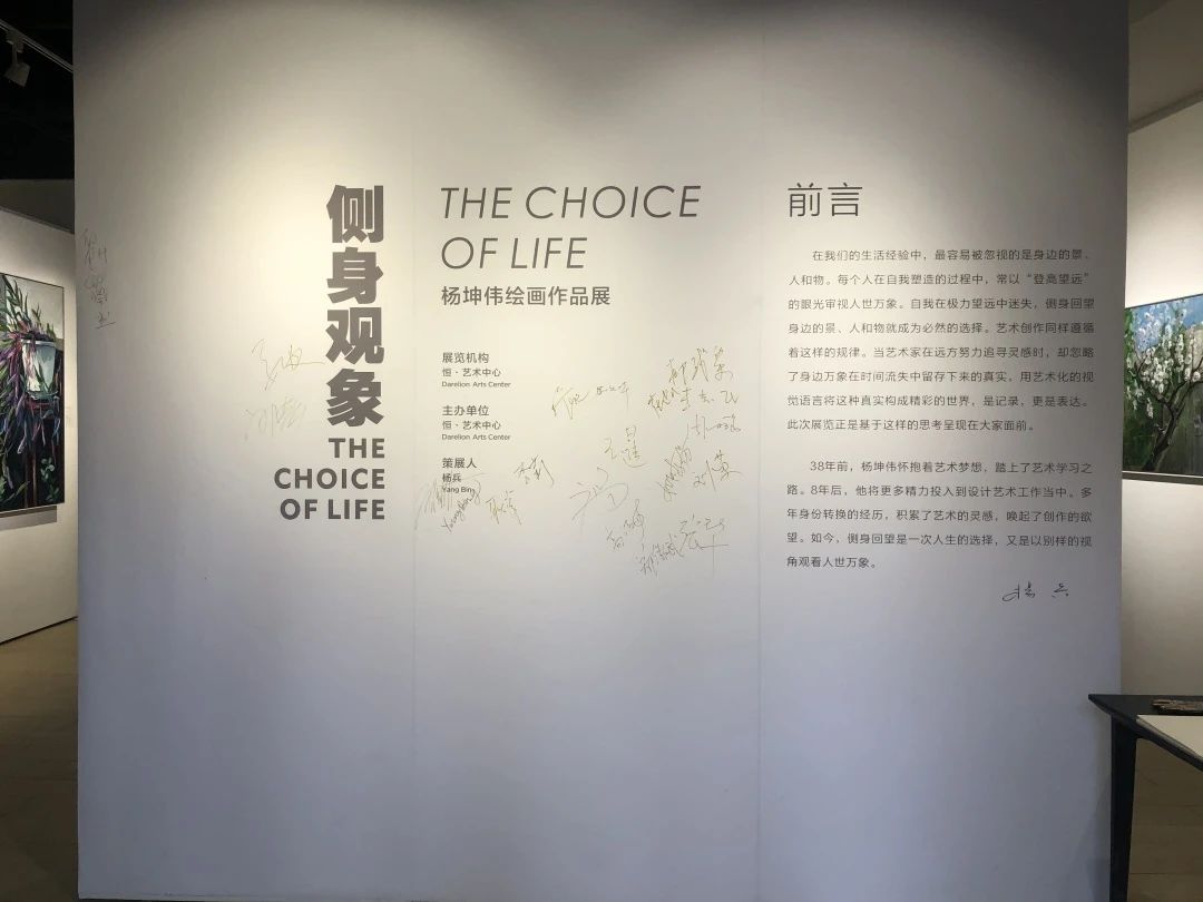 侧身观象——杨坤伟绘画作品展