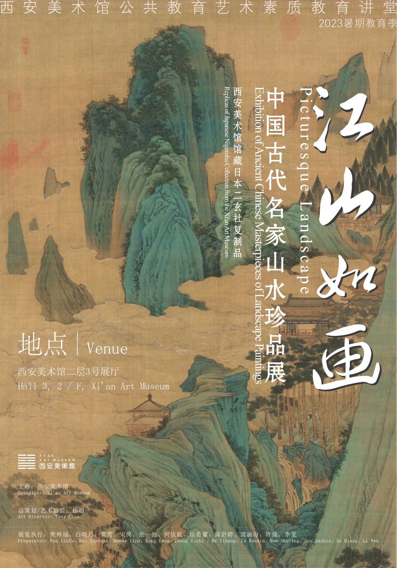 江山如画——中国古代名家山水珍品展