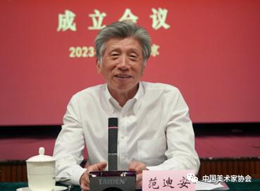 中国美协主席范迪安宣读《关于中国美术家协会美术馆工作委员会委员聘任的决定》并讲话