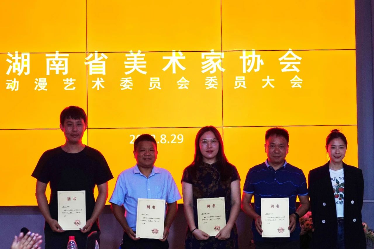 陈宝琴为新一届湖南省美术家协会动漫艺术委员会委员颁发聘书