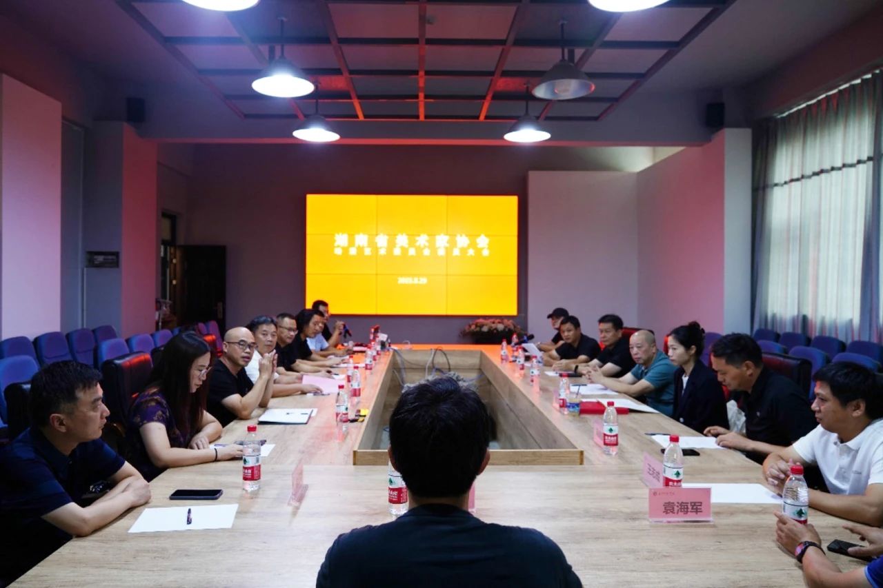 湖南省美术家协会动漫艺术委员会委员大会