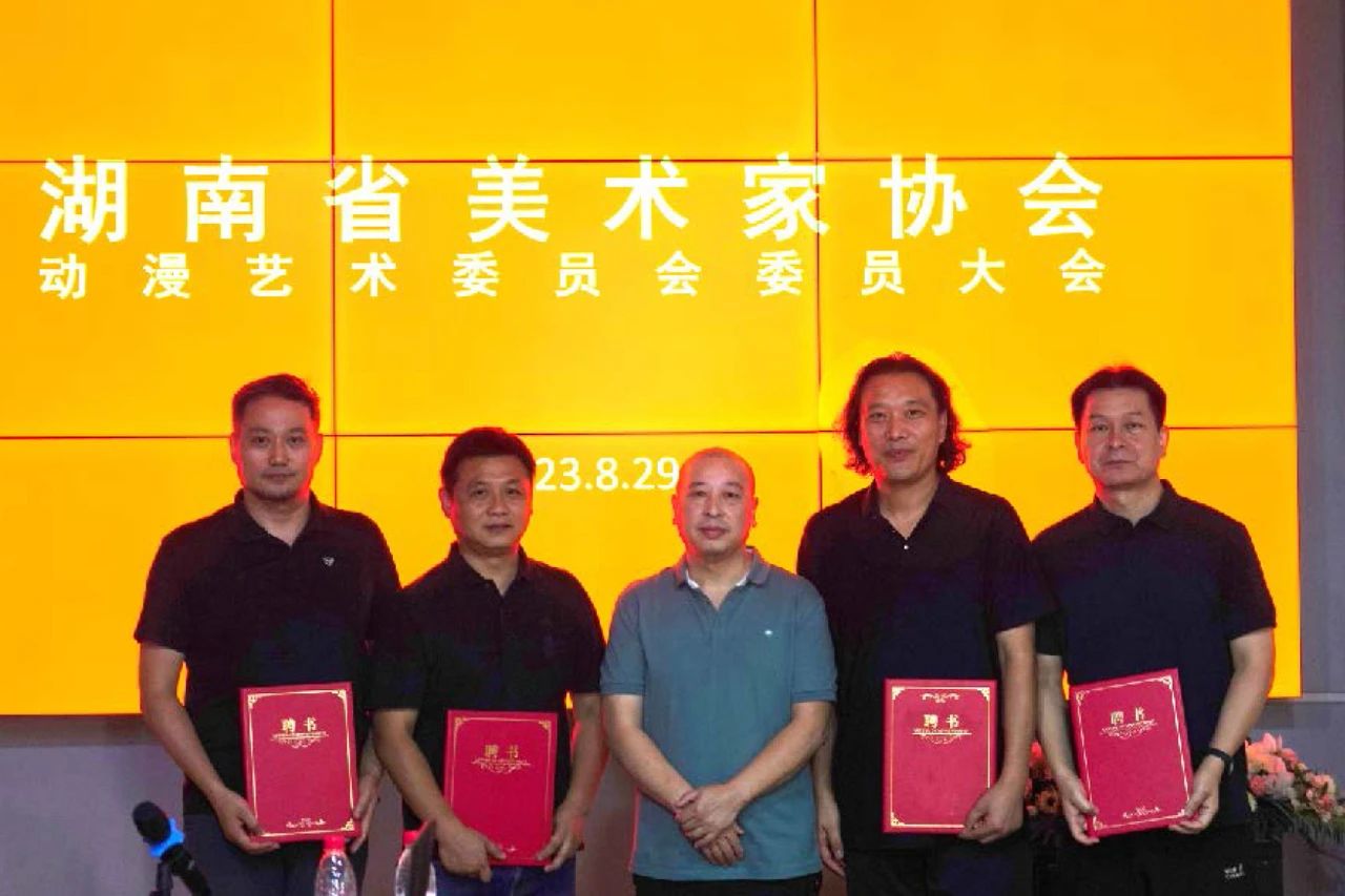 刘永健为新一届湖南省美术家协会动漫艺术委员会主任、副主任颁发聘书