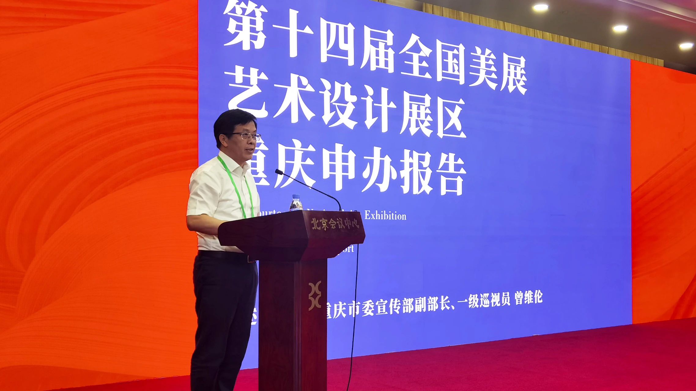 中共重庆市委宣传部副部长曾维伦作现场陈述