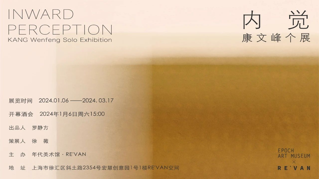 内觉——康文峰个展