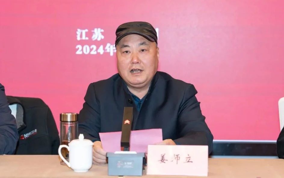 姜师立致欢迎词