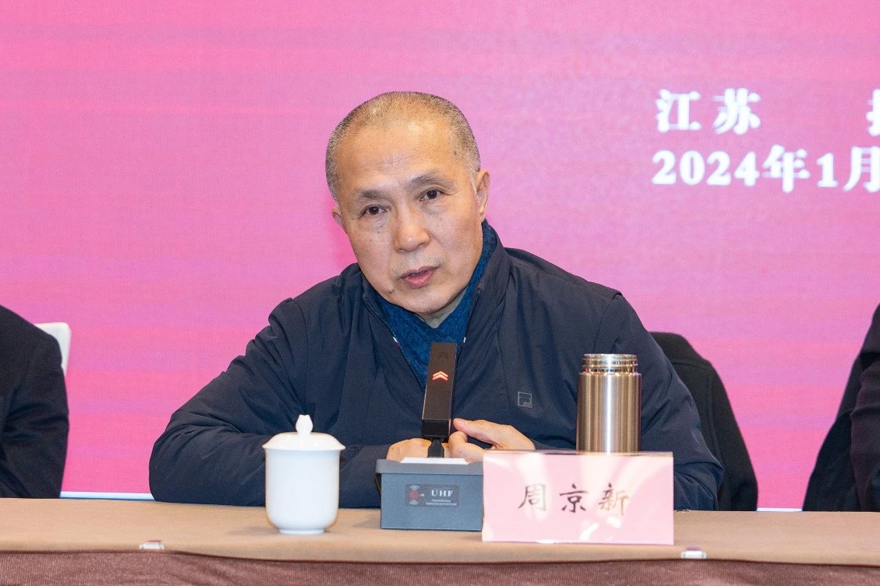 周京新讲话