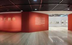 守正创新——2023年度中国国家画院学术作品展暨年度收藏作品展在京举办