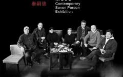 “墨局——当代七人展”西安站将于3月2日在陕西国画院美术馆开展