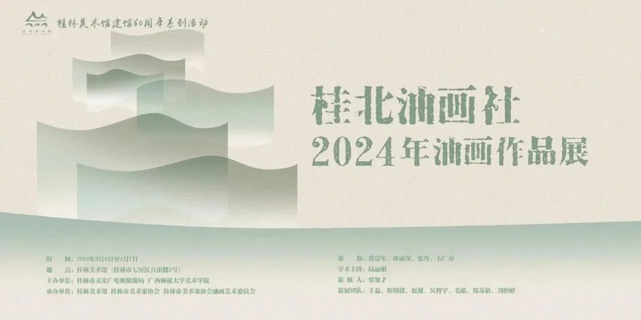 桂北油画社2024年油画作品展