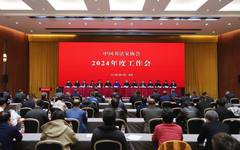 中国书法家协会2024年度工作会议在京召开