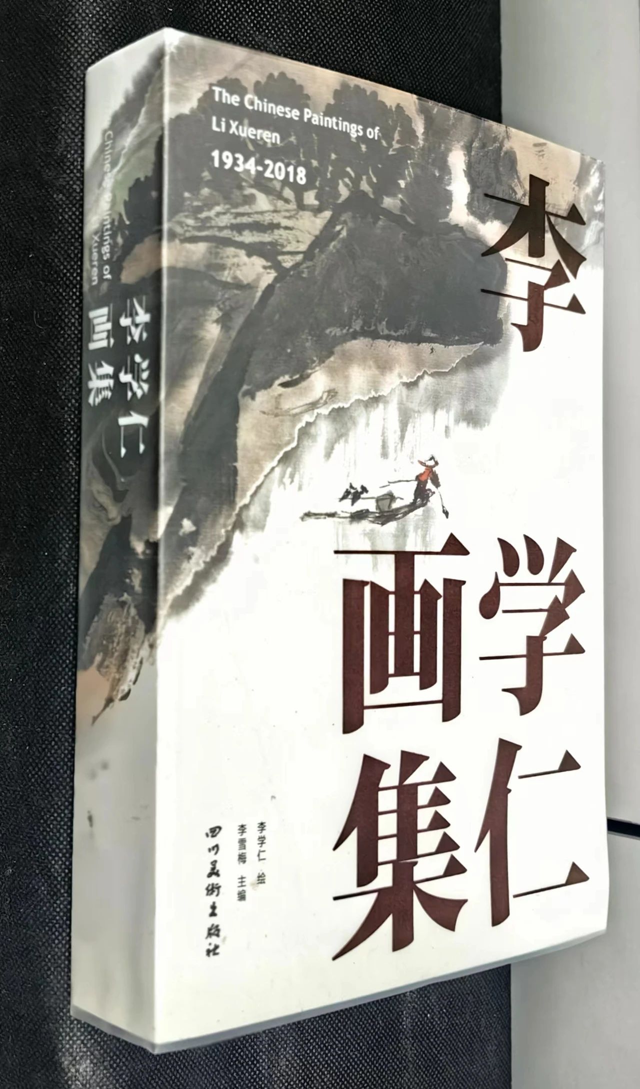 一纸清音——李学仁画展