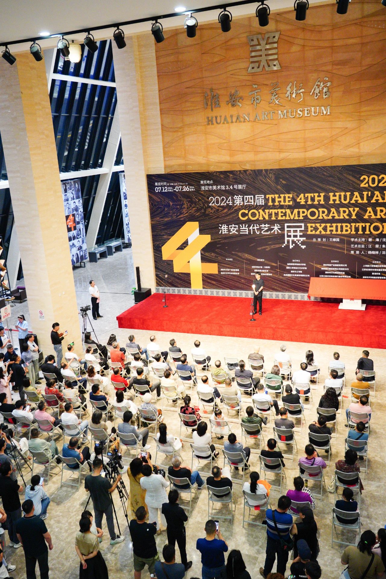 2024第四届淮安当代艺术展