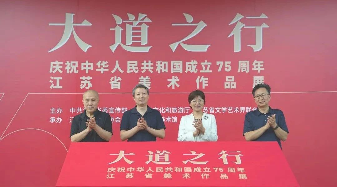 徐宁、黄俊、刘旭东、周京新为展览揭幕