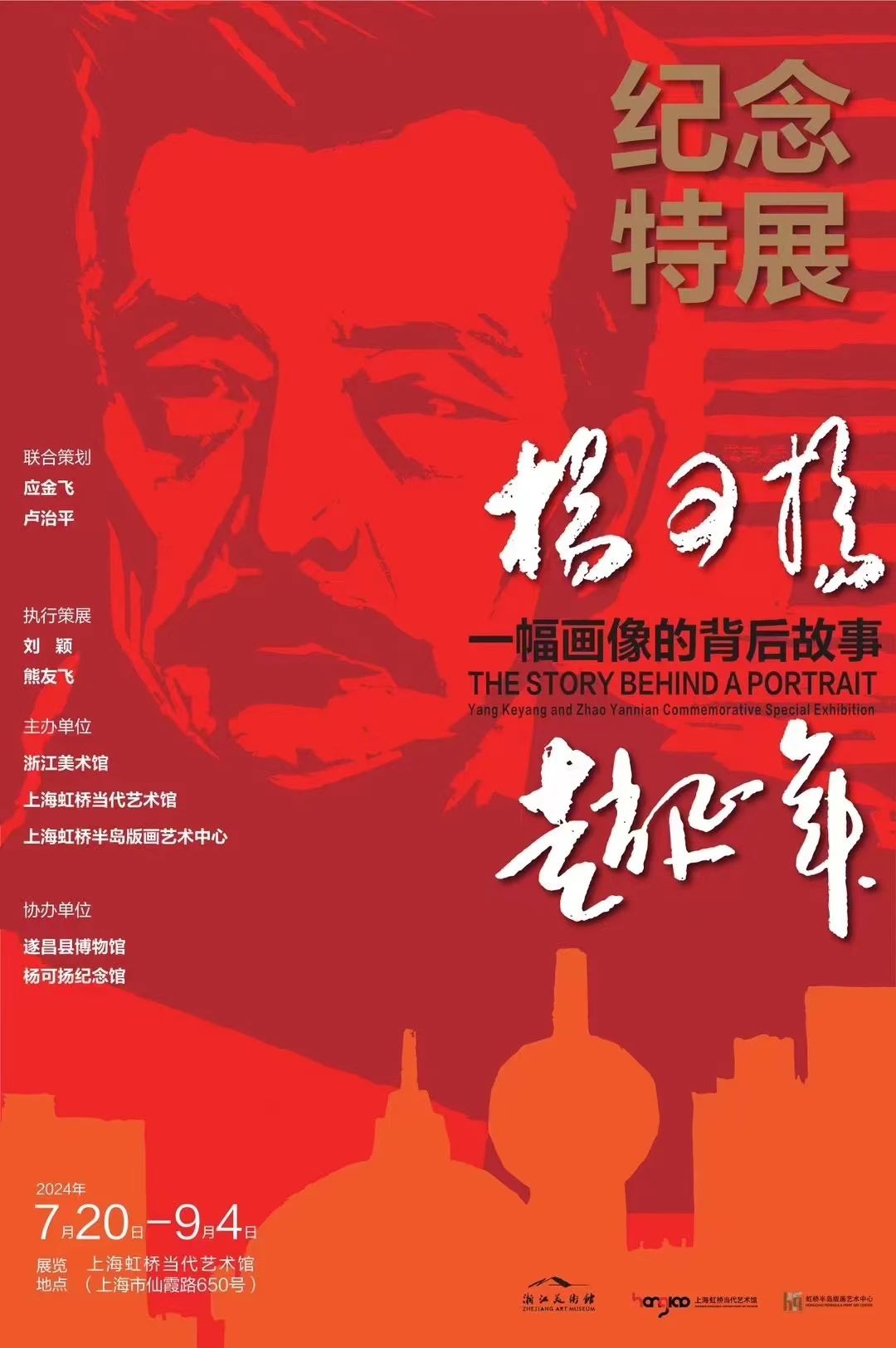  一幅画像的背后故事：杨可扬与赵延年纪念特展